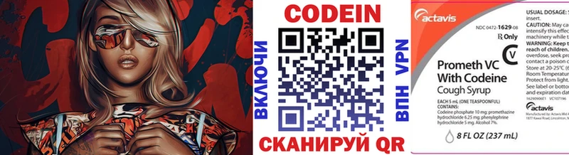 Codein напиток Lean (лин)  цена   Кочубеевское 